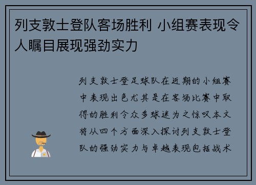 列支敦士登队客场胜利 小组赛表现令人瞩目展现强劲实力