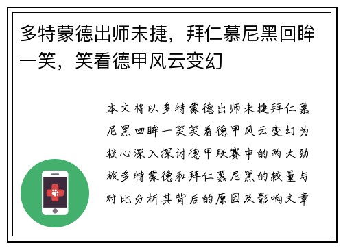 多特蒙德出师未捷，拜仁慕尼黑回眸一笑，笑看德甲风云变幻