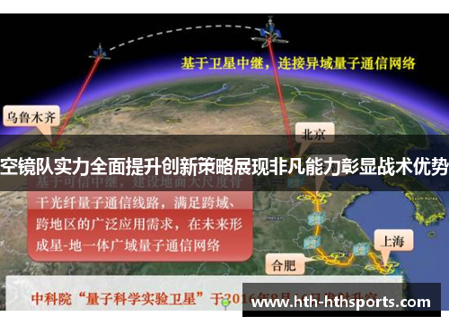 空镜队实力全面提升创新策略展现非凡能力彰显战术优势