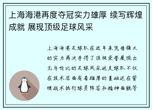 上海海港再度夺冠实力雄厚 续写辉煌成就 展现顶级足球风采