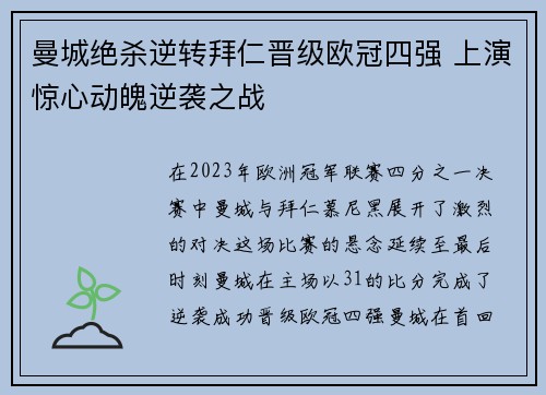 曼城绝杀逆转拜仁晋级欧冠四强 上演惊心动魄逆袭之战