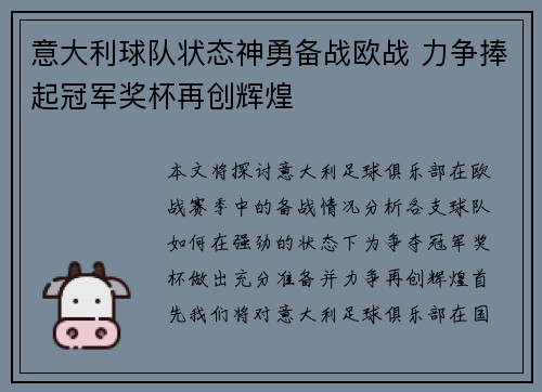 意大利球队状态神勇备战欧战 力争捧起冠军奖杯再创辉煌
