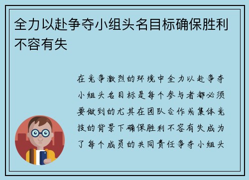 全力以赴争夺小组头名目标确保胜利不容有失