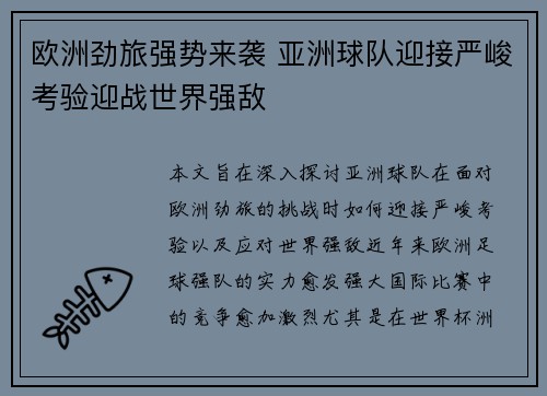 欧洲劲旅强势来袭 亚洲球队迎接严峻考验迎战世界强敌