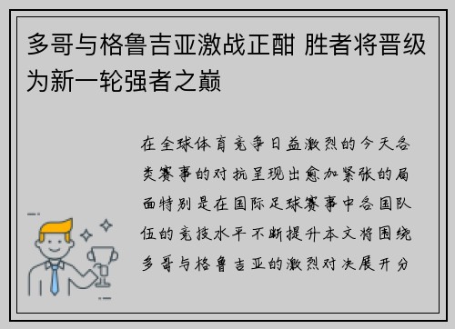 多哥与格鲁吉亚激战正酣 胜者将晋级为新一轮强者之巅