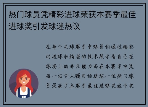 热门球员凭精彩进球荣获本赛季最佳进球奖引发球迷热议