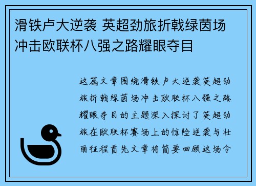 滑铁卢大逆袭 英超劲旅折戟绿茵场 冲击欧联杯八强之路耀眼夺目