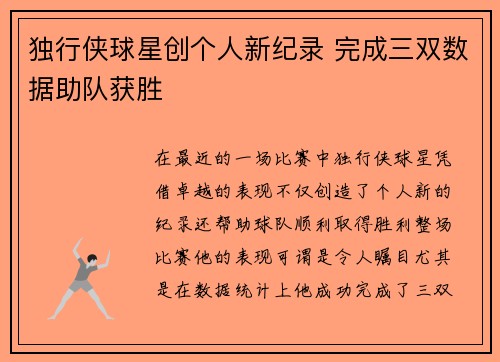 独行侠球星创个人新纪录 完成三双数据助队获胜