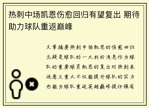 热刺中场凯恩伤愈回归有望复出 期待助力球队重返巅峰