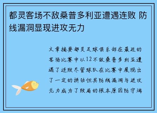 都灵客场不敌桑普多利亚遭遇连败 防线漏洞显现进攻无力