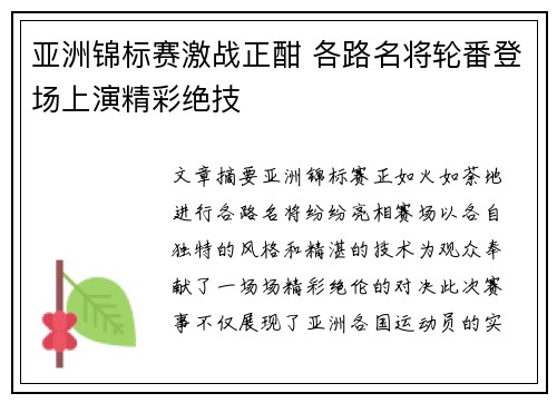亚洲锦标赛激战正酣 各路名将轮番登场上演精彩绝技