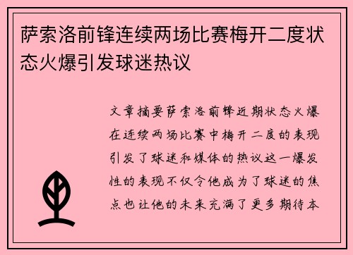 萨索洛前锋连续两场比赛梅开二度状态火爆引发球迷热议