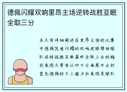 德佩闪耀双响里昂主场逆转战胜亚眠全取三分