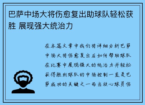 巴萨中场大将伤愈复出助球队轻松获胜 展现强大统治力