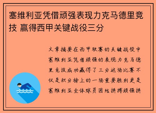塞维利亚凭借顽强表现力克马德里竞技 赢得西甲关键战役三分