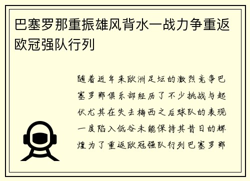 巴塞罗那重振雄风背水一战力争重返欧冠强队行列
