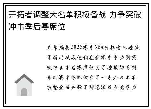 开拓者调整大名单积极备战 力争突破冲击季后赛席位