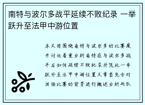 南特与波尔多战平延续不败纪录 一举跃升至法甲中游位置