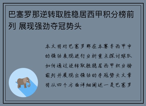 巴塞罗那逆转取胜稳居西甲积分榜前列 展现强劲夺冠势头
