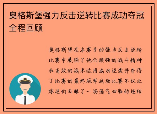 奥格斯堡强力反击逆转比赛成功夺冠全程回顾