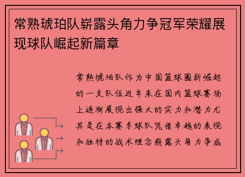 常熟琥珀队崭露头角力争冠军荣耀展现球队崛起新篇章