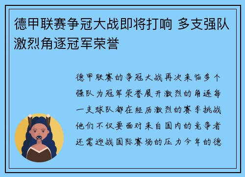 德甲联赛争冠大战即将打响 多支强队激烈角逐冠军荣誉