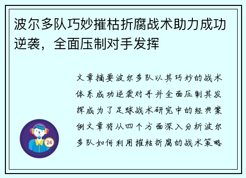 波尔多队巧妙摧枯折腐战术助力成功逆袭，全面压制对手发挥