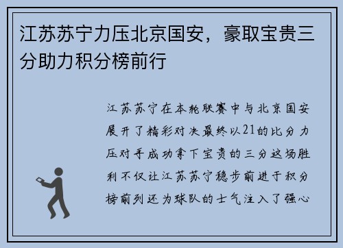 江苏苏宁力压北京国安，豪取宝贵三分助力积分榜前行