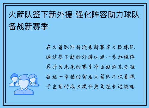 火箭队签下新外援 强化阵容助力球队备战新赛季