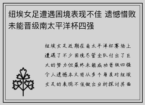 纽埃女足遭遇困境表现不佳 遗憾惜败未能晋级南太平洋杯四强