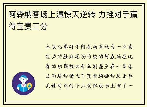 阿森纳客场上演惊天逆转 力挫对手赢得宝贵三分