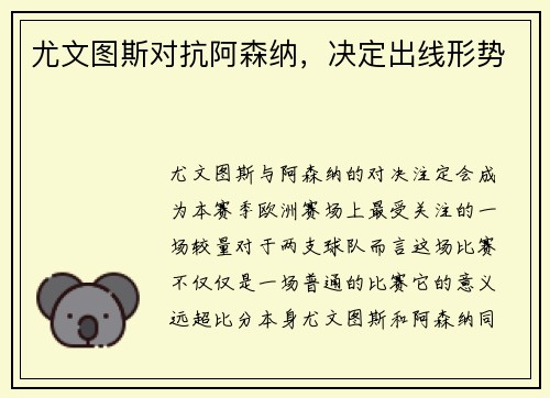 尤文图斯对抗阿森纳，决定出线形势