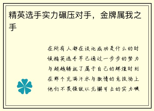 精英选手实力碾压对手，金牌属我之手