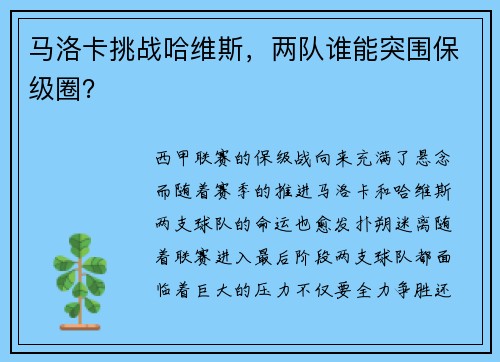 马洛卡挑战哈维斯，两队谁能突围保级圈？