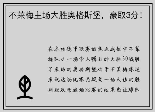 不莱梅主场大胜奥格斯堡，豪取3分！