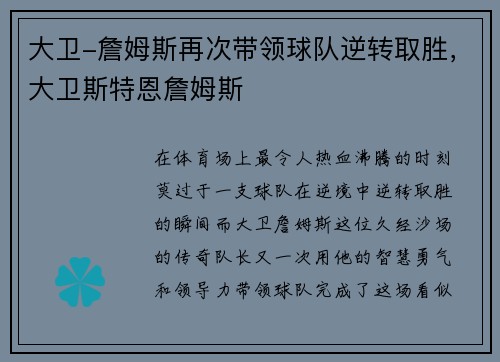 大卫-詹姆斯再次带领球队逆转取胜，大卫斯特恩詹姆斯