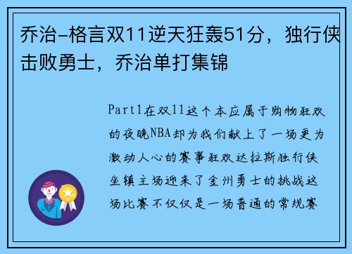 乔治-格言双11逆天狂轰51分，独行侠击败勇士，乔治单打集锦