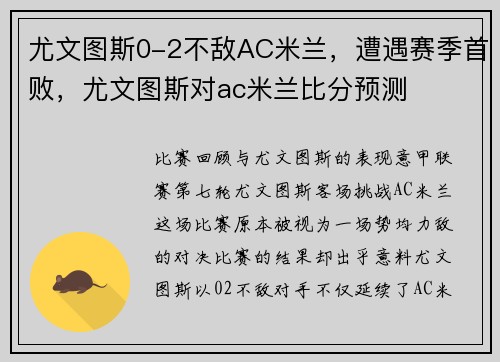 尤文图斯0-2不敌AC米兰，遭遇赛季首败，尤文图斯对ac米兰比分预测