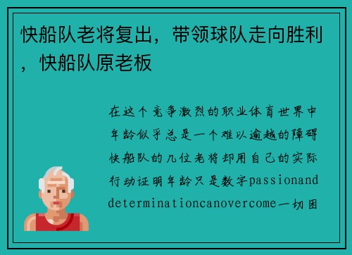 快船队老将复出，带领球队走向胜利，快船队原老板