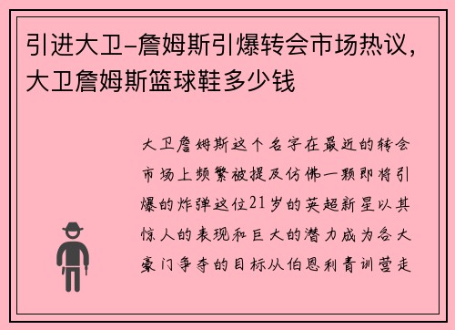 引进大卫-詹姆斯引爆转会市场热议，大卫詹姆斯篮球鞋多少钱
