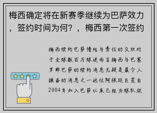 梅西确定将在新赛季继续为巴萨效力，签约时间为何？，梅西第一次签约巴萨