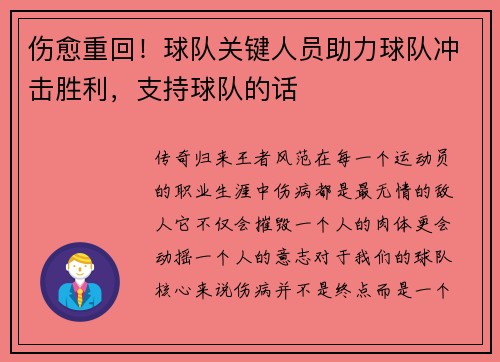 伤愈重回！球队关键人员助力球队冲击胜利，支持球队的话