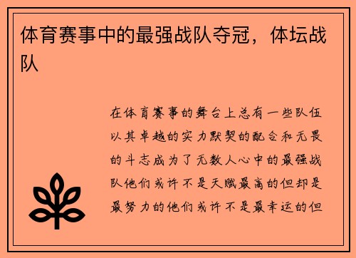 体育赛事中的最强战队夺冠，体坛战队