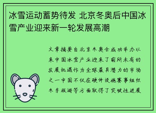 冰雪运动蓄势待发 北京冬奥后中国冰雪产业迎来新一轮发展高潮