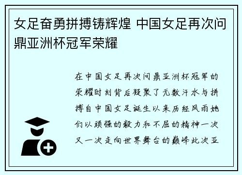 女足奋勇拼搏铸辉煌 中国女足再次问鼎亚洲杯冠军荣耀