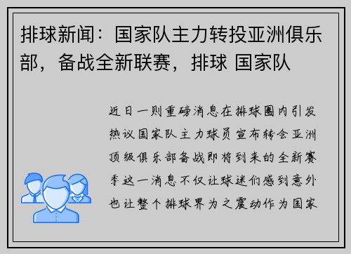 排球新闻：国家队主力转投亚洲俱乐部，备战全新联赛，排球 国家队