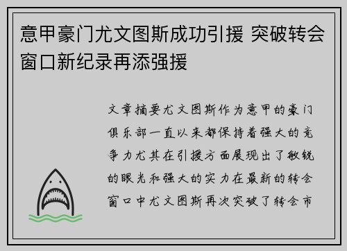 意甲豪门尤文图斯成功引援 突破转会窗口新纪录再添强援