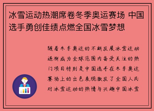 冰雪运动热潮席卷冬季奥运赛场 中国选手勇创佳绩点燃全国冰雪梦想
