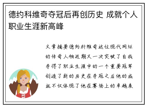 德约科维奇夺冠后再创历史 成就个人职业生涯新高峰