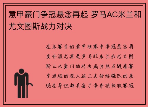 意甲豪门争冠悬念再起 罗马AC米兰和尤文图斯战力对决